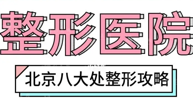 北京八大處祛疤痕多少錢？多種祛疤方式解答，收費(fèi)詳情盤點(diǎn)！