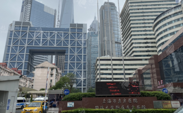 上海市東方醫(yī)院整形外科