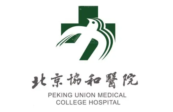 北京協(xié)和醫(yī)院整形美容科價(jià)目表2023新標(biāo)準(zhǔn)，在線預(yù)約咨詢