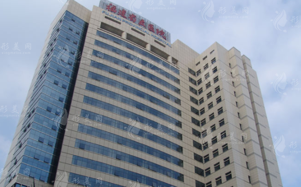 福建省立醫(yī)院整形外科