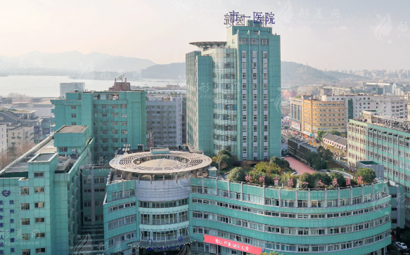 杭州市第一人民醫(yī)院整形科