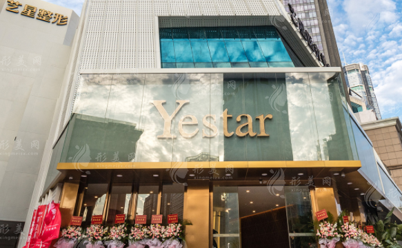深圳藝星醫(yī)療美容醫(yī)院
