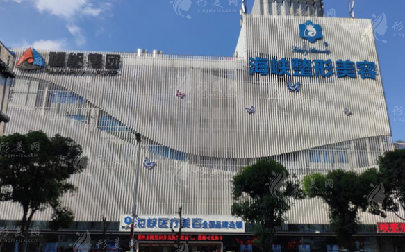 福州海峽美容醫(yī)院