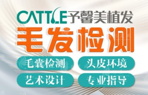 北京予馨美植發(fā)