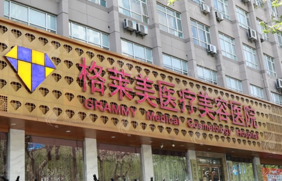 　　杭州米蘭柏羽·格萊美醫(yī)療美容醫(yī)院