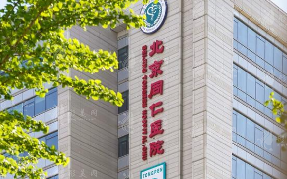 北京同仁醫(yī)院隆鼻整形怎么樣？人氣專家介紹、價格表更新！