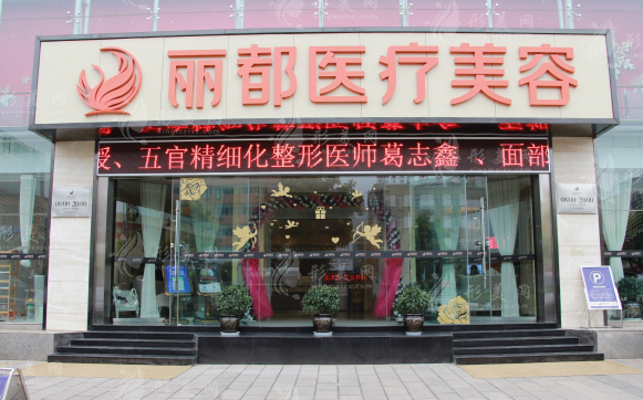 昆明麗都醫(yī)療美容醫(yī)院 昆明麗都醫(yī)療美容醫(yī)院