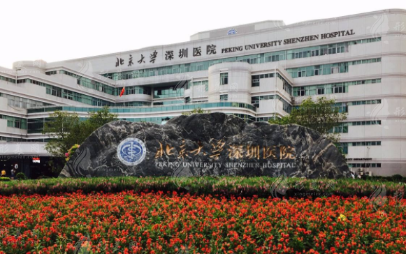 北京大學(xué)深圳醫(yī)院整形外科