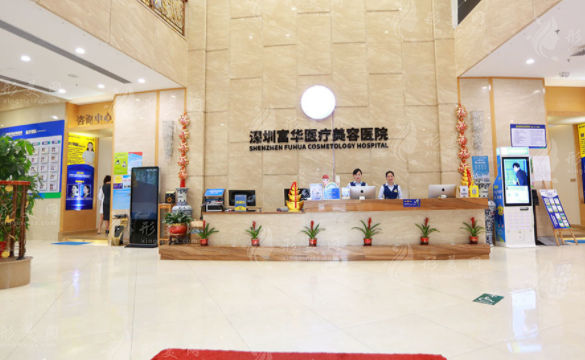 深圳富華整形醫(yī)院
