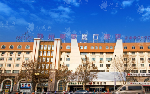 鄭州美萊醫(yī)療美容醫(yī)院