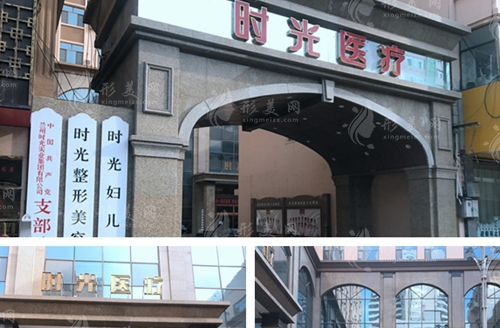 蘭州時(shí)光激光整形醫(yī)院