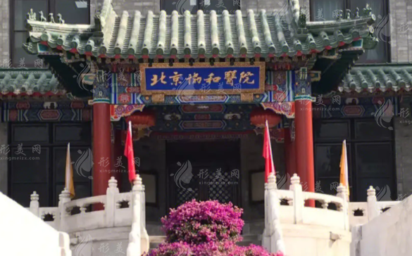 北京協(xié)和醫(yī)院整形外科