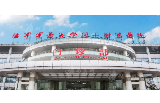 陸軍軍醫(yī)大學(xué)第一附屬醫(yī)院整形外科