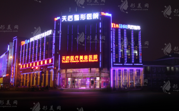 鄭州天后醫(yī)療美容醫(yī)院