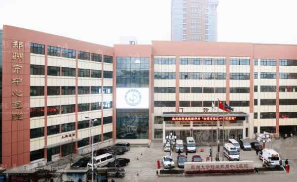 鄭州大學(xué)附屬鄭州中心醫(yī)院醫(yī)療美容科