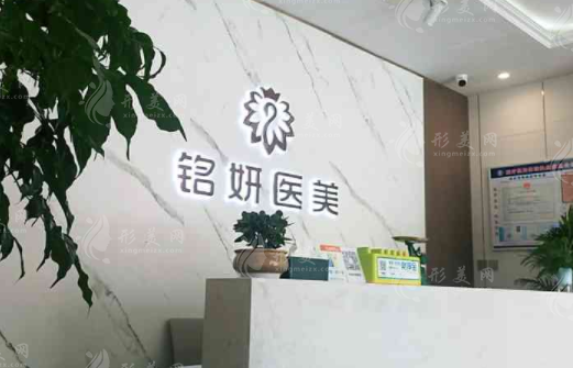 長(zhǎng)春銘妍醫(yī)療美容門診部