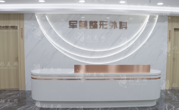 重慶軍美醫(yī)療美容醫(yī)院