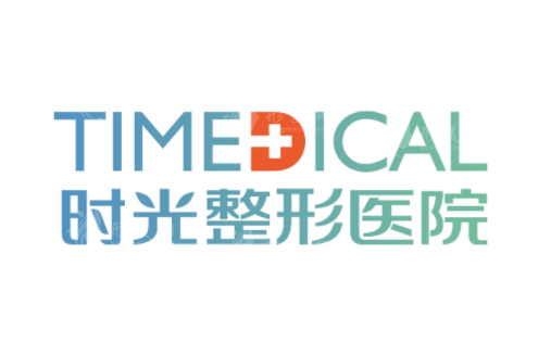 西寧時光整形美容