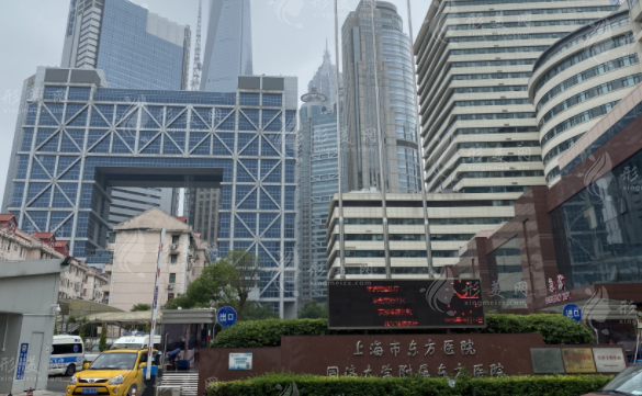 上海市東方醫(yī)院整形外科