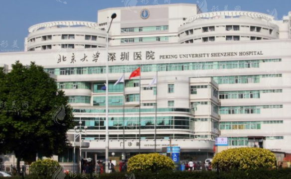 北京大學深圳醫(yī)院整形外科