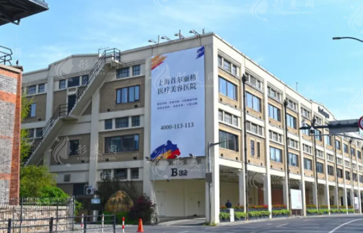 上海首爾麗格醫(yī)療美容醫(yī)院
