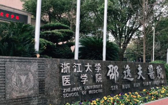 邵逸夫醫(yī)院整形外科