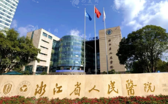 杭州祛疤痕整形醫(yī)院哪家好？上榜五家當(dāng)?shù)睾迷u率較高