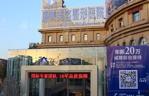 濟(jì)南海峽美容整形醫(yī)院