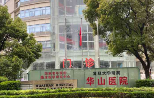 上海華山醫(yī)院整形外科怎么樣？去疤痕/去眼袋手拿把掐！