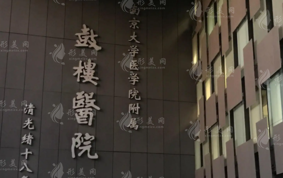南京鼓樓醫(yī)院整形燒傷科
