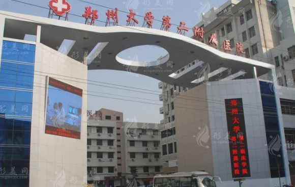 鄭州大學(xué)第二附屬醫(yī)院整形科