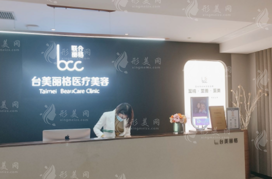 合肥臺美麗格醫(yī)療美容醫(yī)院