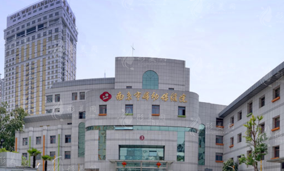 南京市婦幼保健院醫(yī)療美容科