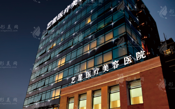 上海藝星醫(yī)療美容醫(yī)院