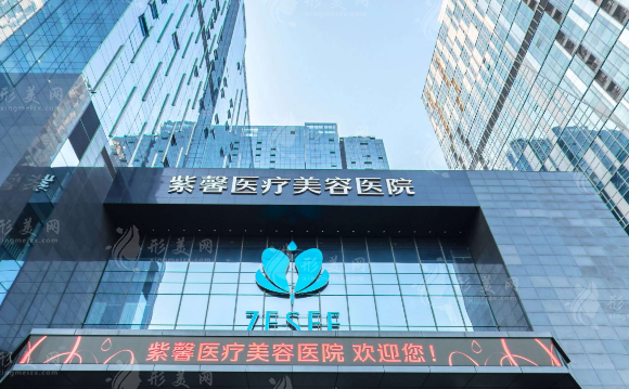 廣州紫馨整形外科醫(yī)院