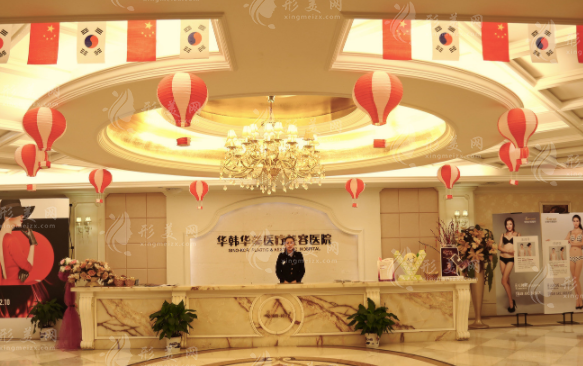 長沙市華韓華美醫(yī)療美容醫(yī)院