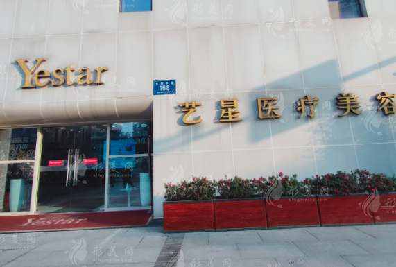 成都藝星整形美容醫(yī)院