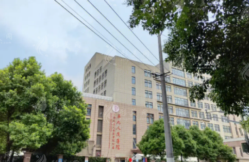 上海第九人民醫(yī)院擅長治療什么?