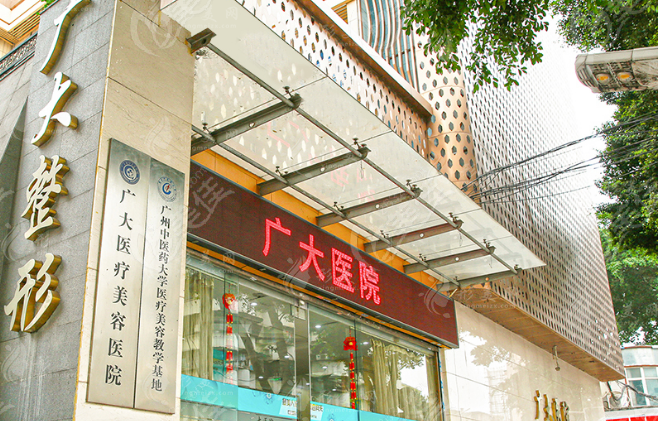 廣大醫(yī)院是正規(guī)醫(yī)院嗎？院內(nèi)人氣醫(yī)生/新版價格表一覽
