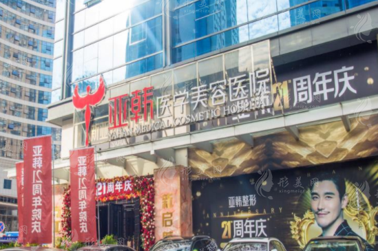 長沙亞韓醫(yī)學美容醫(yī)院