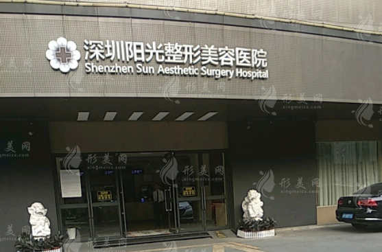 深圳陽光美容整形醫(yī)院