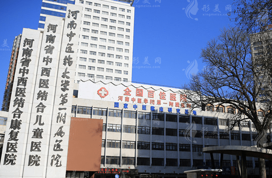 河南中醫(yī)藥大學(xué)一附院整形科