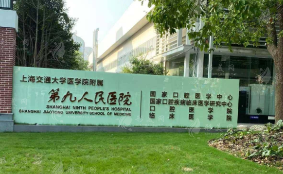 上海市第九人民醫(yī)院整復(fù)外科