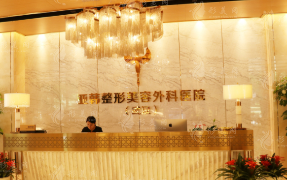 武漢亞韓整形外科醫(yī)院