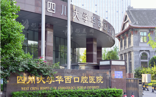 華西口腔種植牙收費價目表2024，種植牙/正畸/正頜手術揭秘