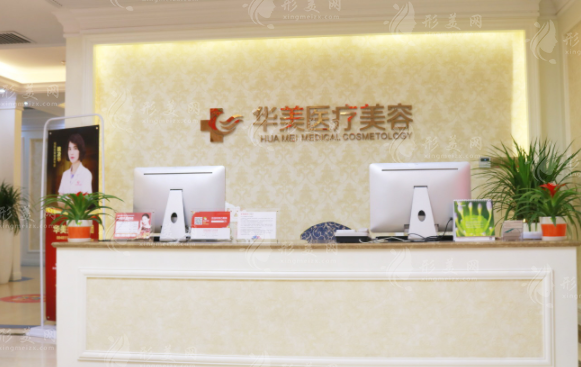 廈門華美醫(yī)療美容醫(yī)院介紹