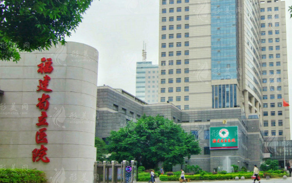 福建省立醫(yī)院整形燒傷科