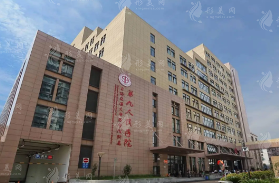 上海九院整復(fù)外科