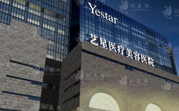 西安藝星醫(yī)療美容醫(yī)院