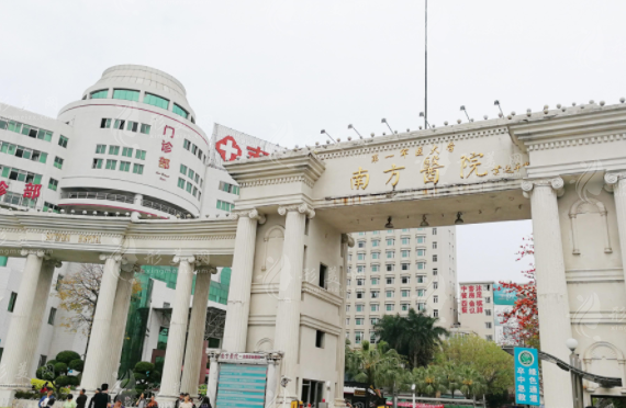 南方醫(yī)科大學(xué)南方醫(yī)院整形科
